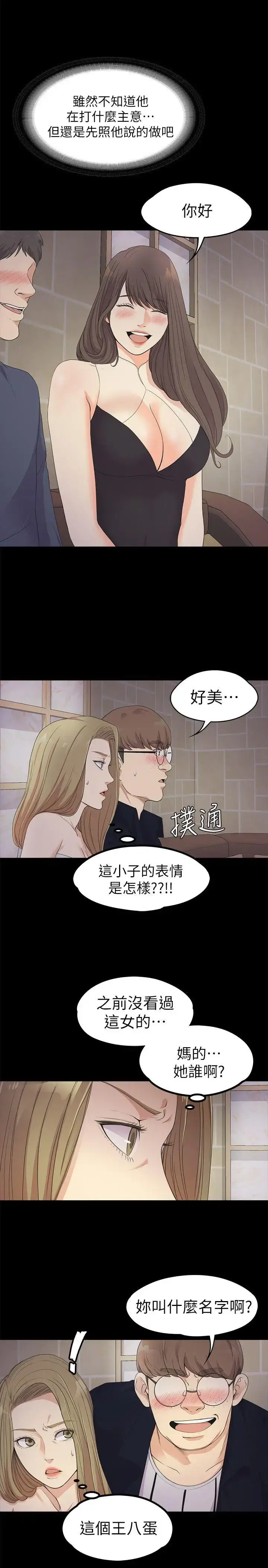 漫画《爱上酒店妹》第21话第22张图