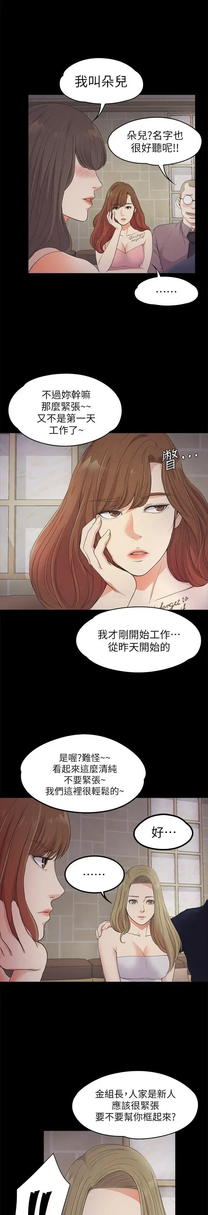 漫画《爱上酒店妹》第21话第23张图