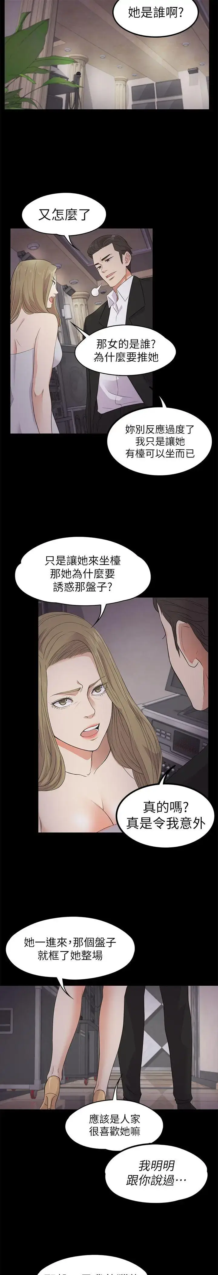 漫画《爱上酒店妹》第21话第26张图