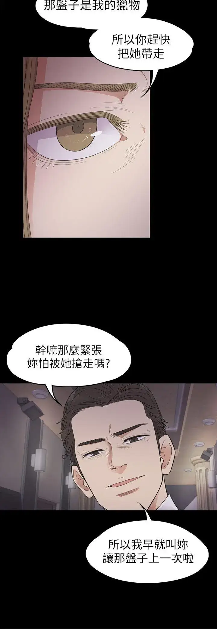 漫画《爱上酒店妹》第21话第27张图