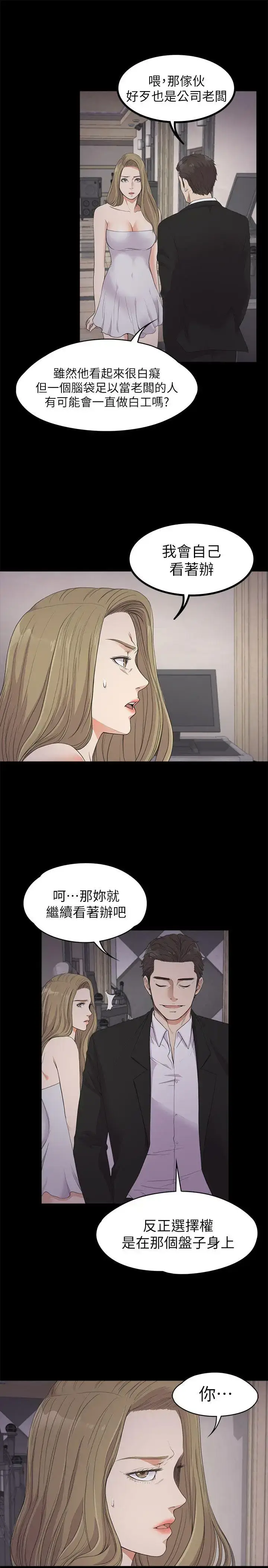 漫画《爱上酒店妹》第21话第28张图