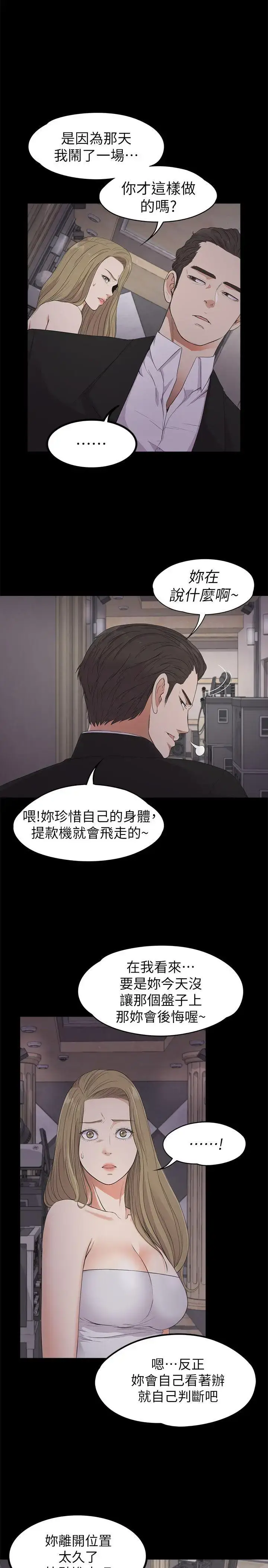 漫画《爱上酒店妹》第21话第29张图