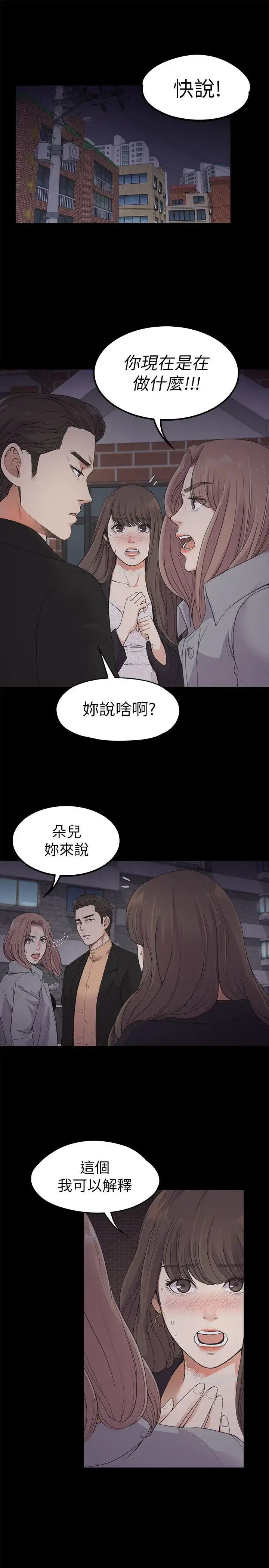 漫画《爱上酒店妹》第21话第3张图