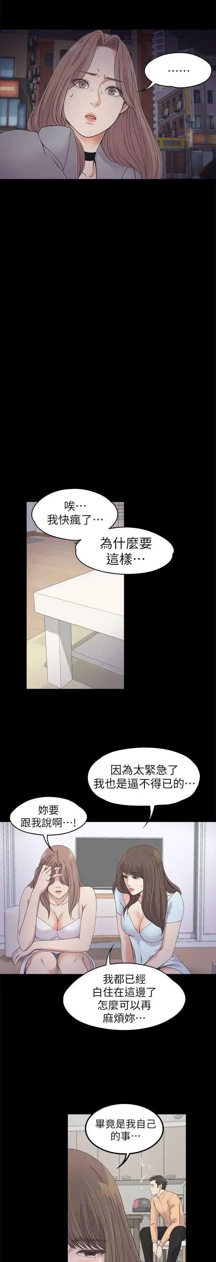 漫画《爱上酒店妹》第21话第4张图