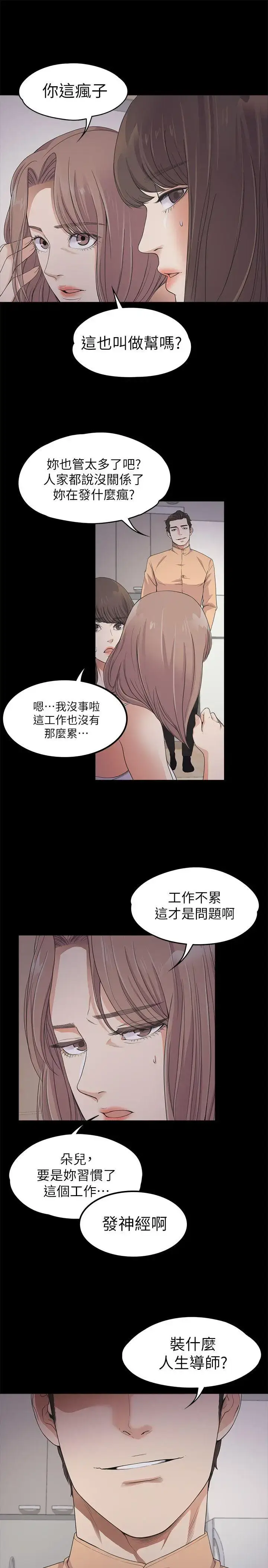 漫画《爱上酒店妹》第21话第6张图