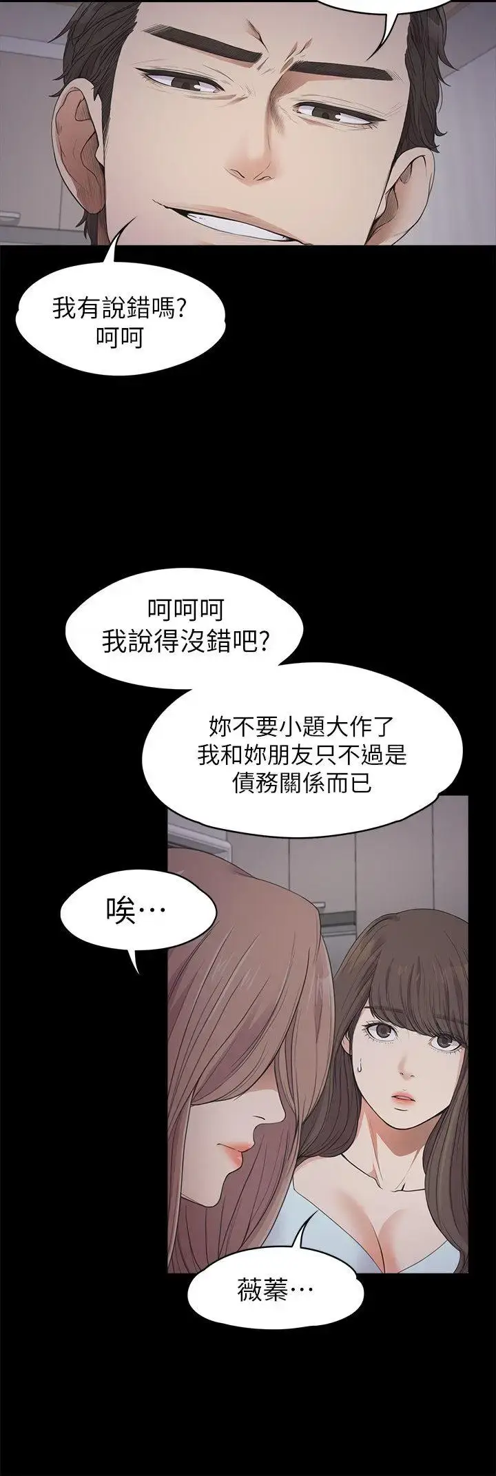 漫画《爱上酒店妹》第21话第8张图