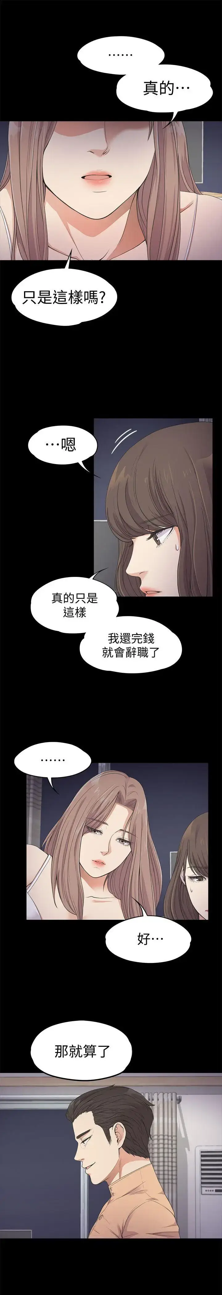 漫画《爱上酒店妹》第21话第9张图