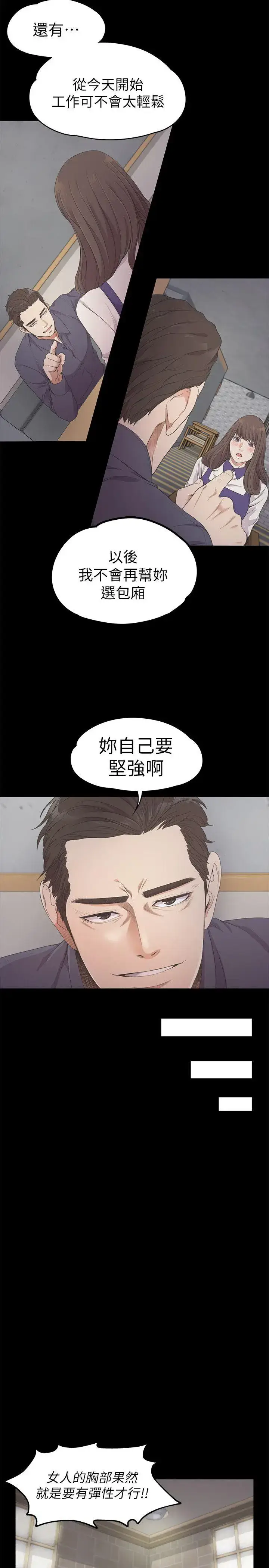 漫画《爱上酒店妹》第25话第10张图