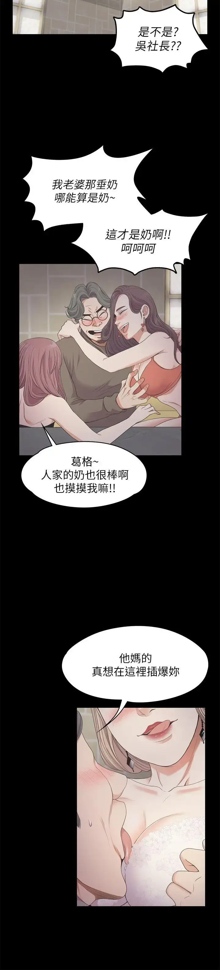 漫画《爱上酒店妹》第25话第11张图