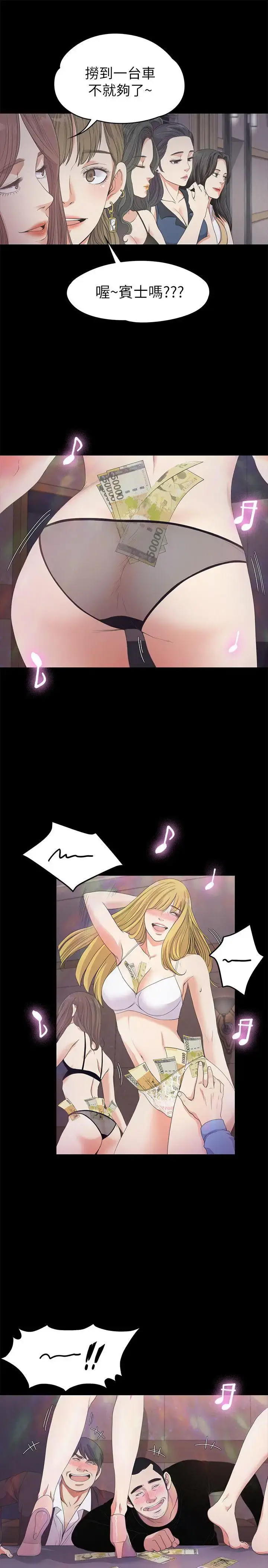 漫画《爱上酒店妹》第25话第12张图