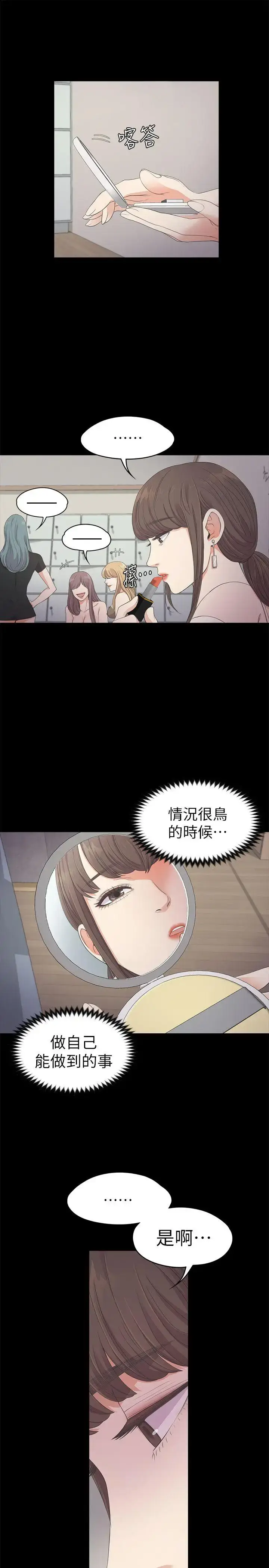 漫画《爱上酒店妹》第25话第15张图