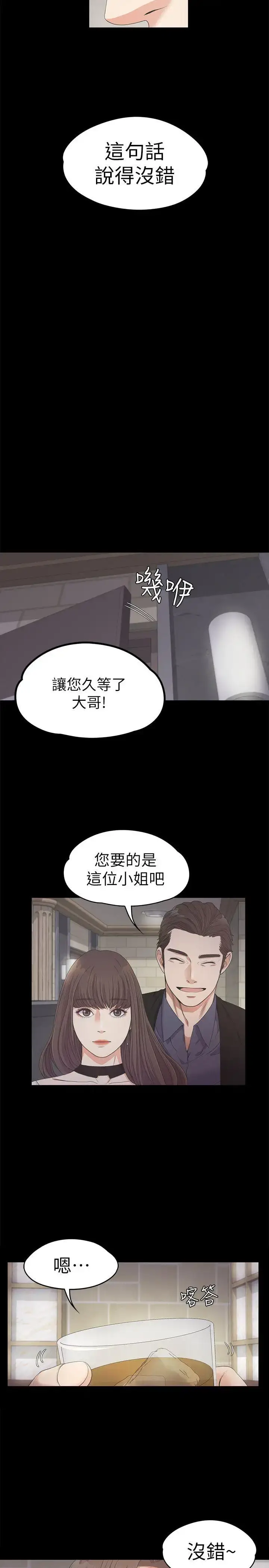 漫画《爱上酒店妹》第25话第16张图