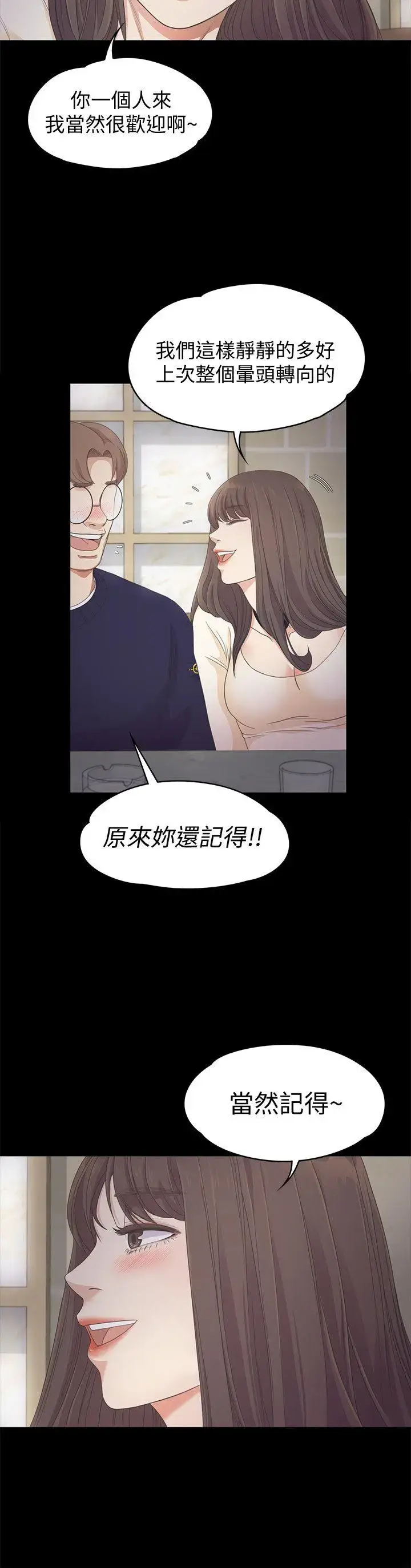 漫画《爱上酒店妹》第25话第19张图