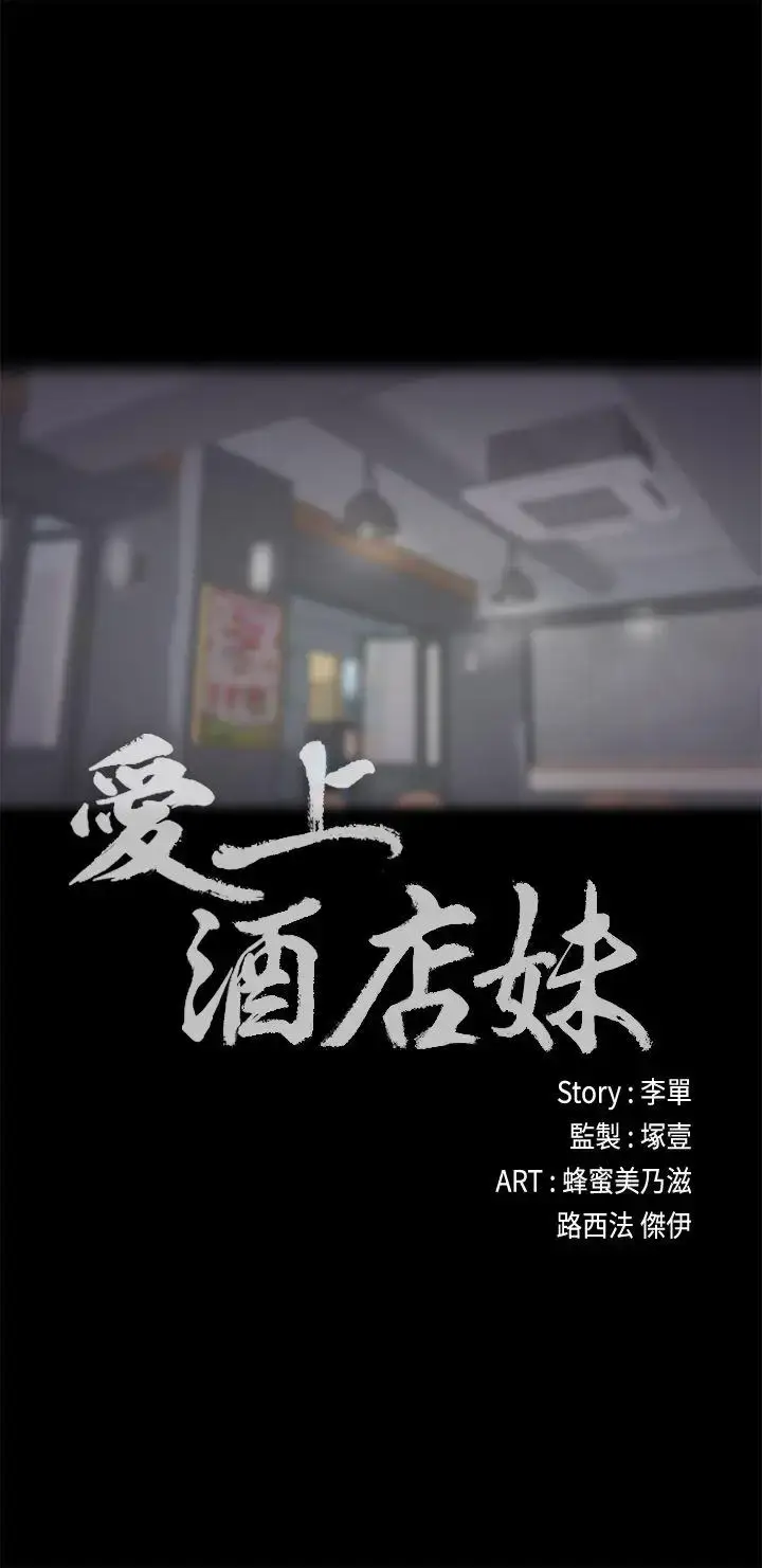 漫画《爱上酒店妹》第25话第2张图