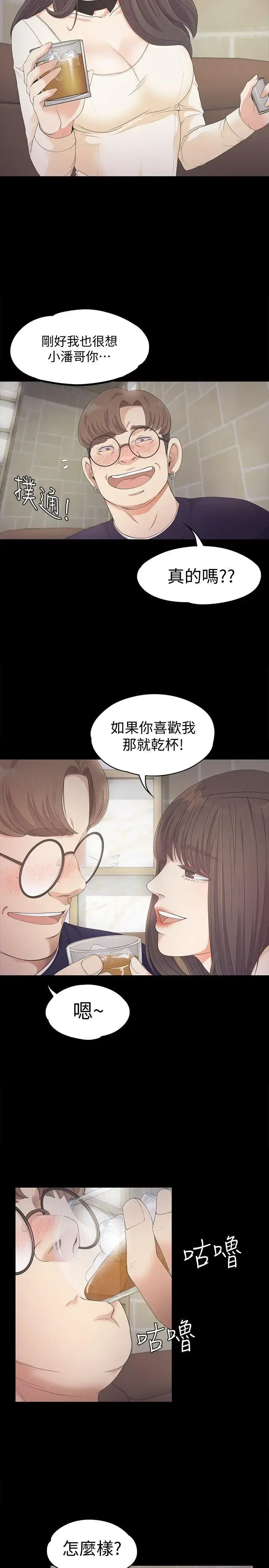 漫画《爱上酒店妹》第25话第21张图