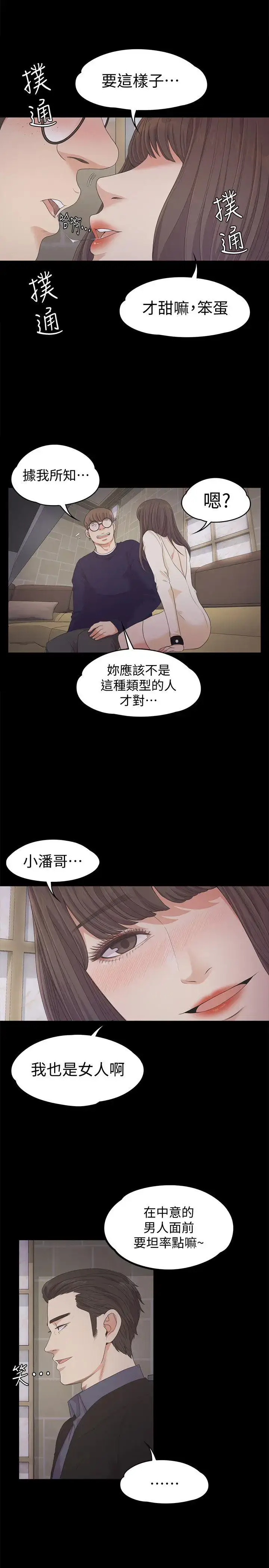 漫画《爱上酒店妹》第25话第24张图