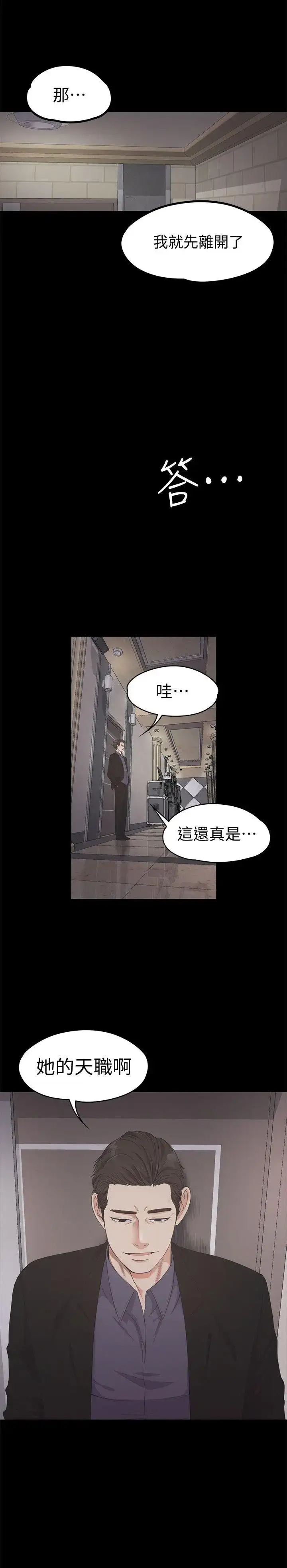 漫画《爱上酒店妹》第25话第25张图