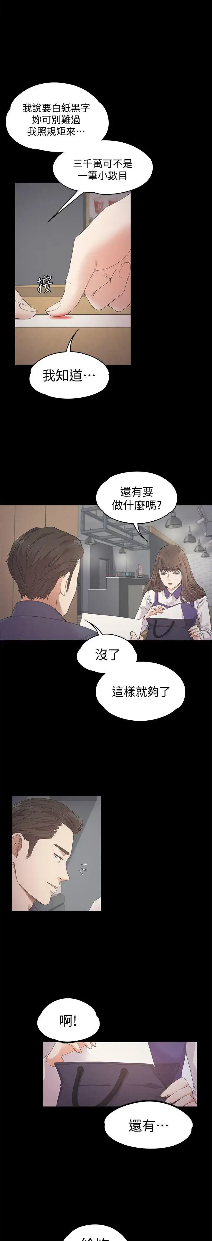 漫画《爱上酒店妹》第25话第3张图