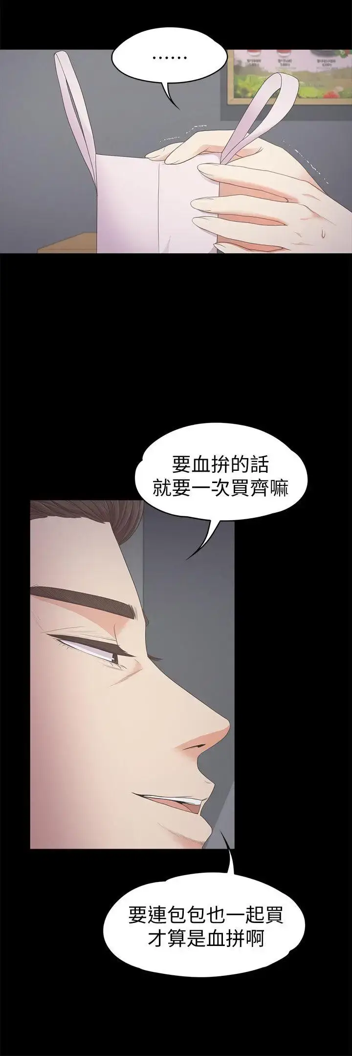 漫画《爱上酒店妹》第25话第5张图
