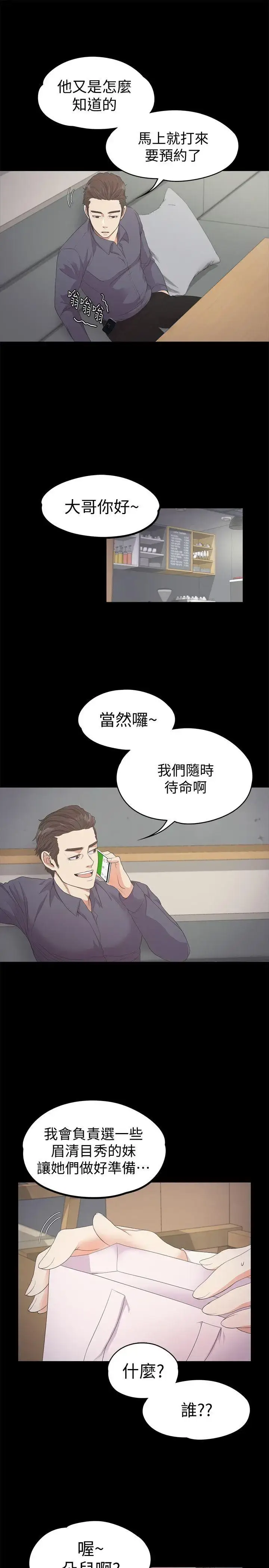 漫画《爱上酒店妹》第25话第6张图