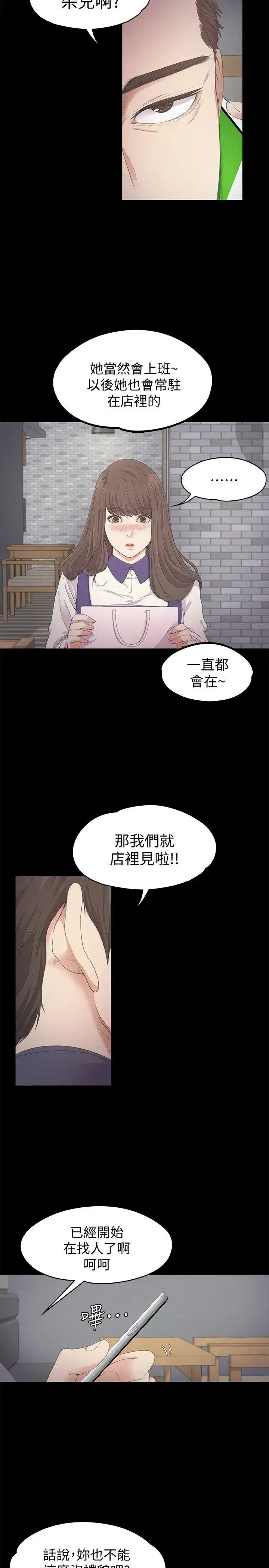 漫画《爱上酒店妹》第25话第7张图