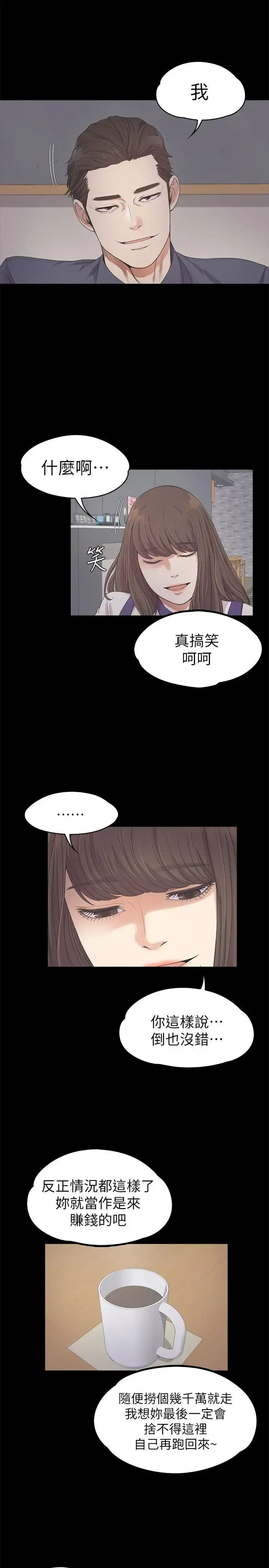 漫画《爱上酒店妹》第25话第9张图