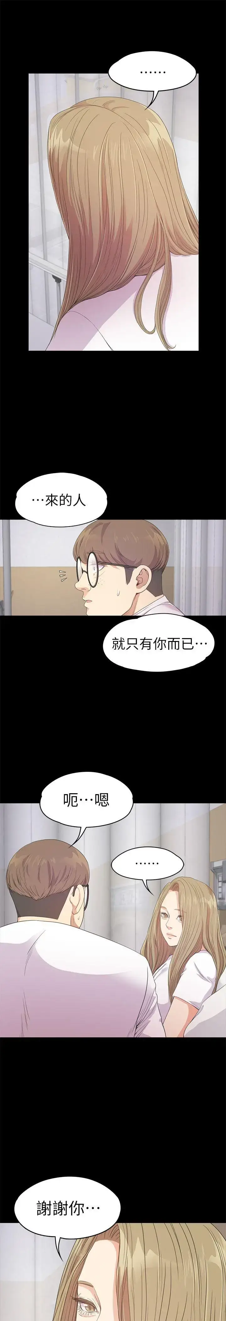 漫画《爱上酒店妹》第35话第12张图