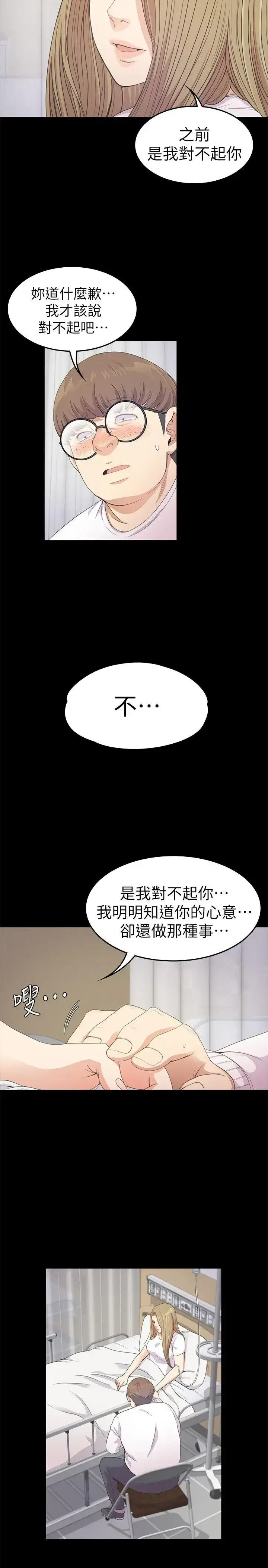 漫画《爱上酒店妹》第35话第13张图