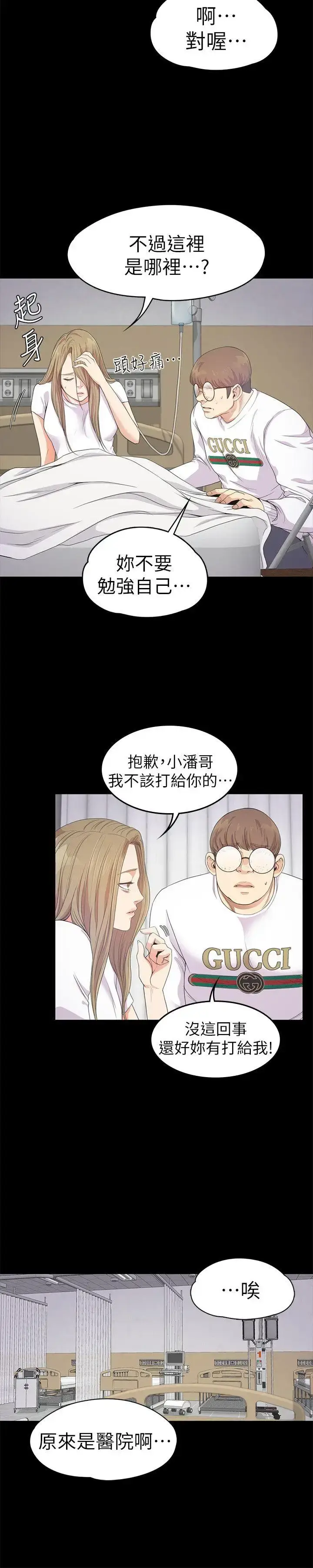 漫画《爱上酒店妹》第35话第5张图