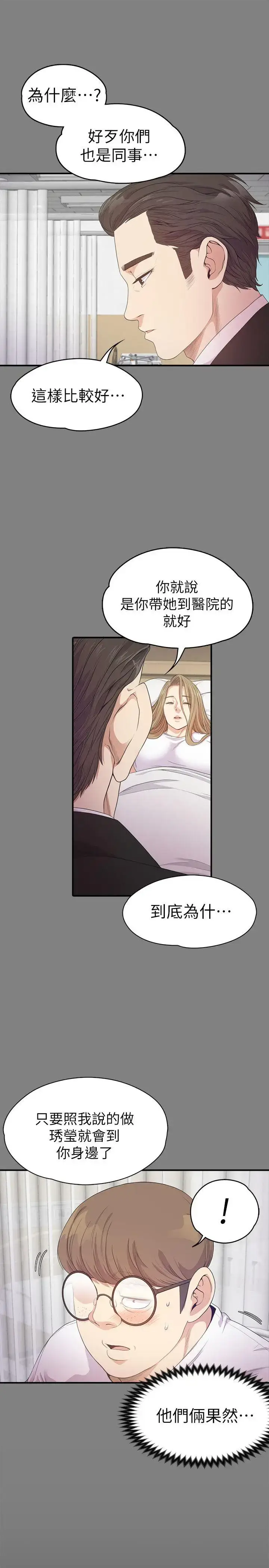 漫画《爱上酒店妹》第35话第9张图