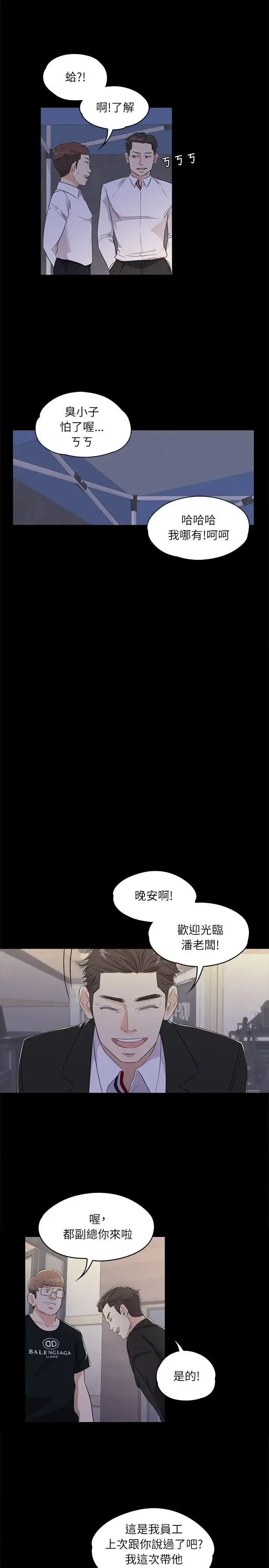 漫画《爱上酒店妹》第2话第10张图
