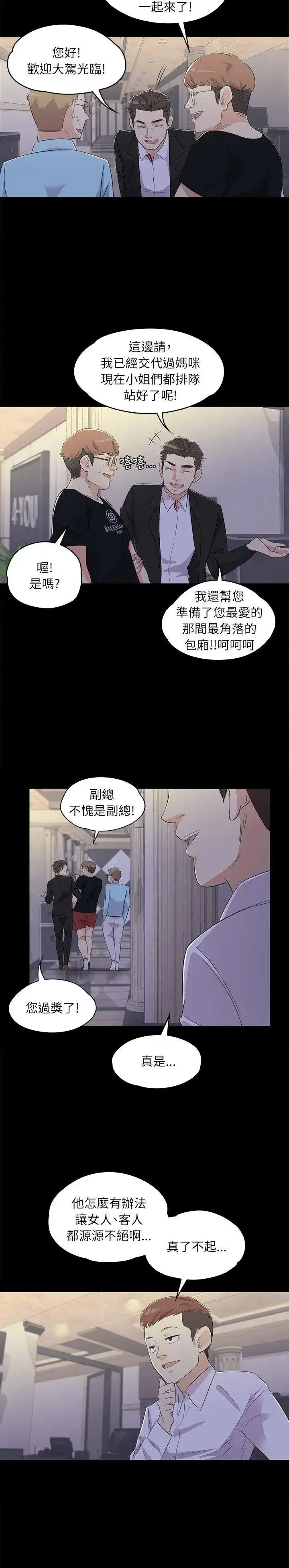 漫画《爱上酒店妹》第2话第11张图