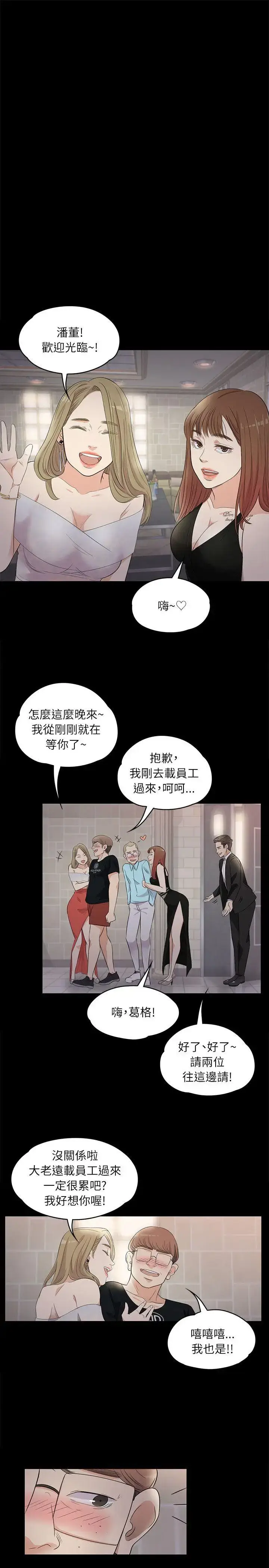 漫画《爱上酒店妹》第2话第12张图