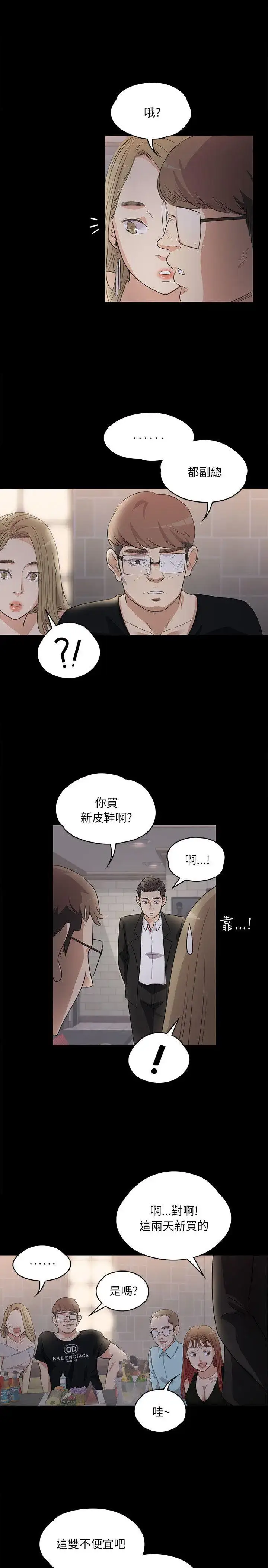 漫画《爱上酒店妹》第2话第13张图