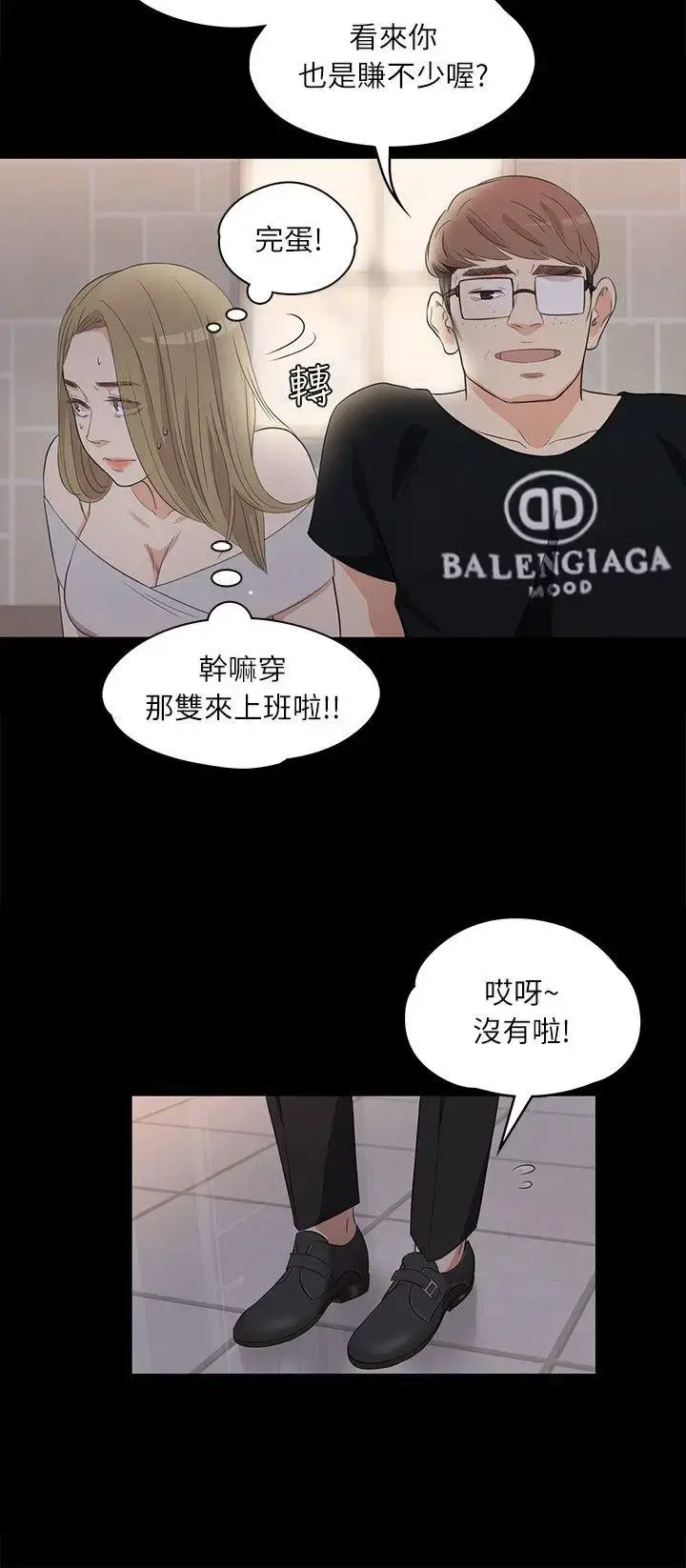 漫画《爱上酒店妹》第2话第14张图