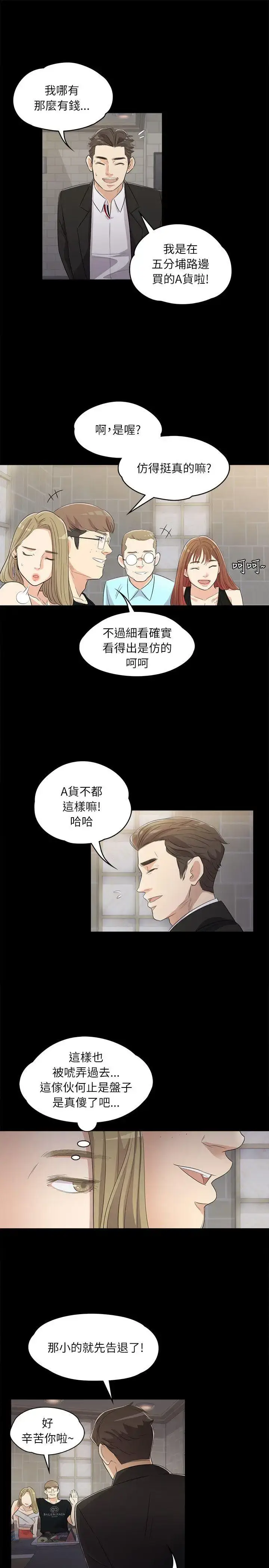 漫画《爱上酒店妹》第2话第15张图