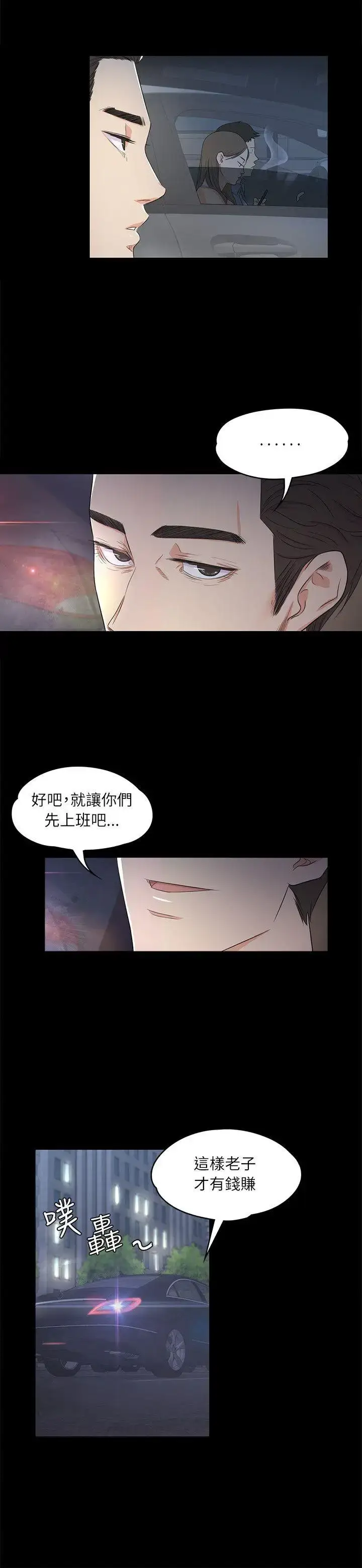 漫画《爱上酒店妹》第2话第2张图