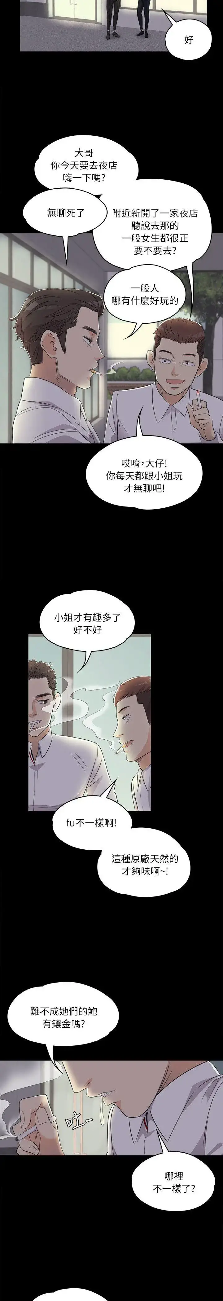 漫画《爱上酒店妹》第2话第20张图