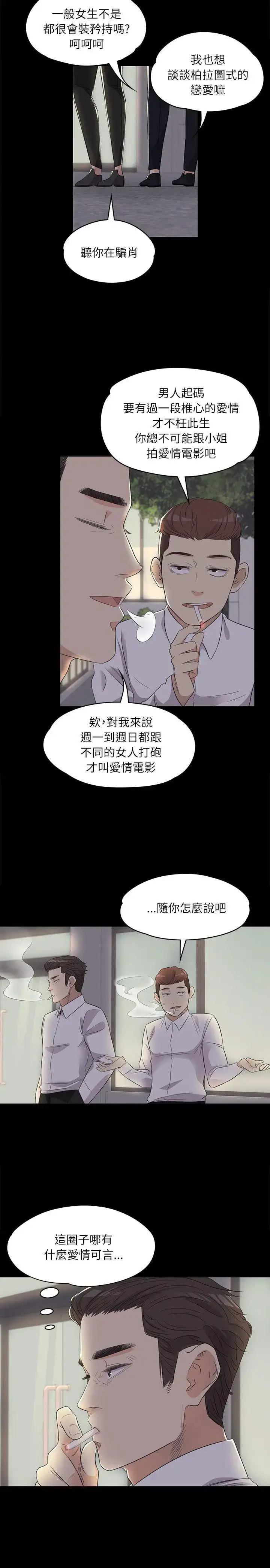 漫画《爱上酒店妹》第2话第21张图
