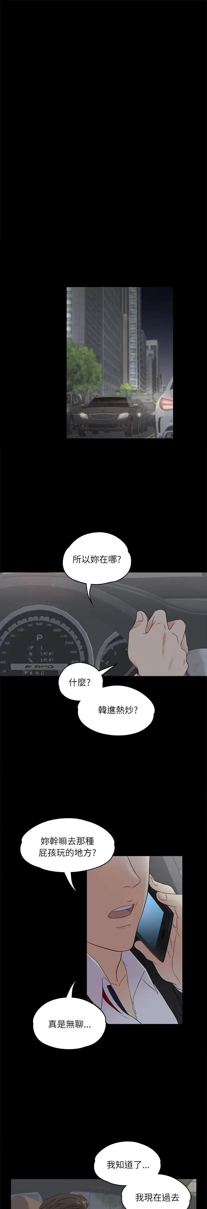 漫画《爱上酒店妹》第2话第22张图
