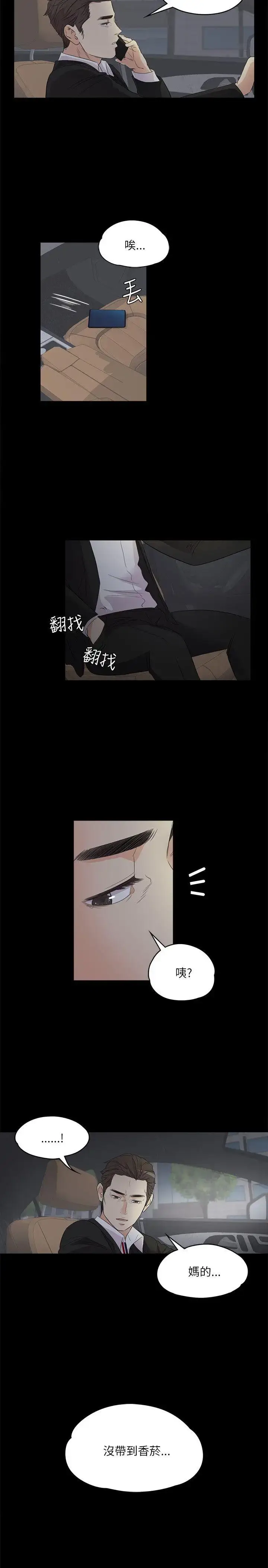 漫画《爱上酒店妹》第2话第23张图