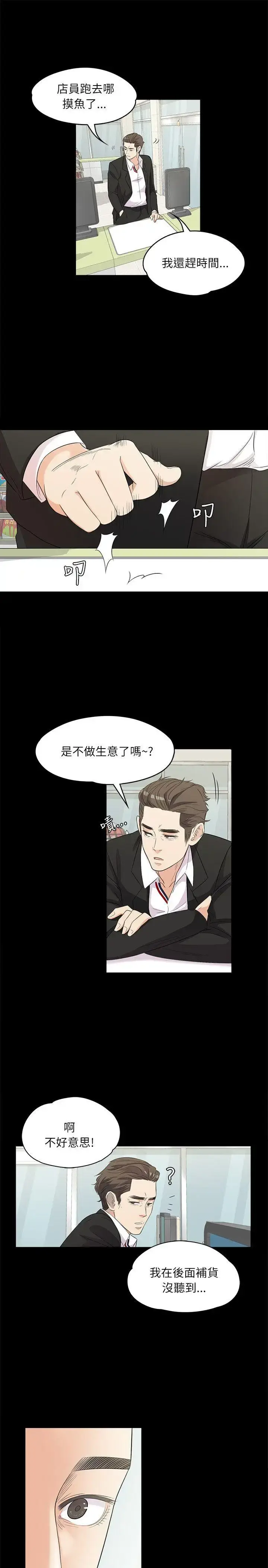 漫画《爱上酒店妹》第2话第26张图