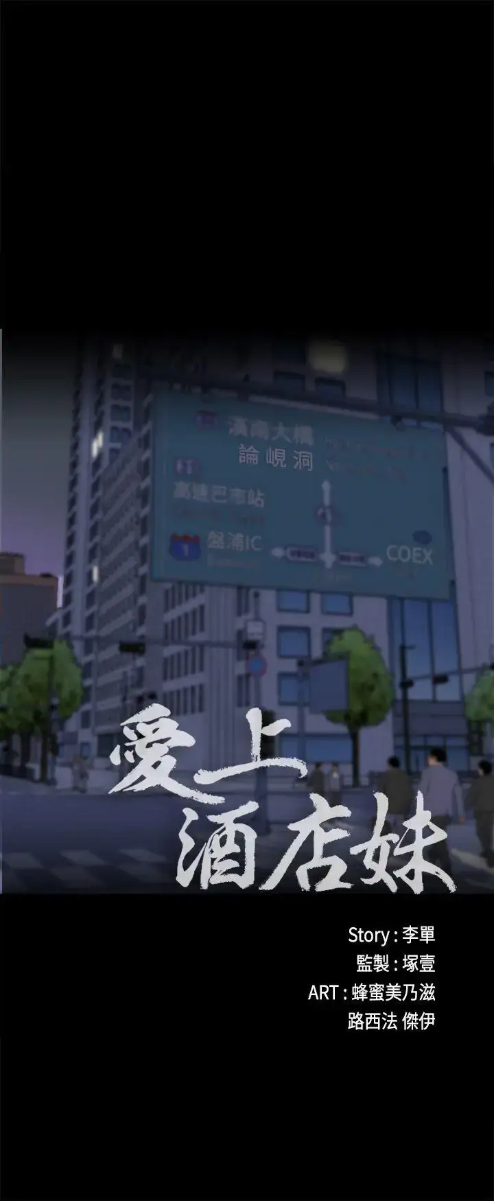 漫画《爱上酒店妹》第2话第3张图