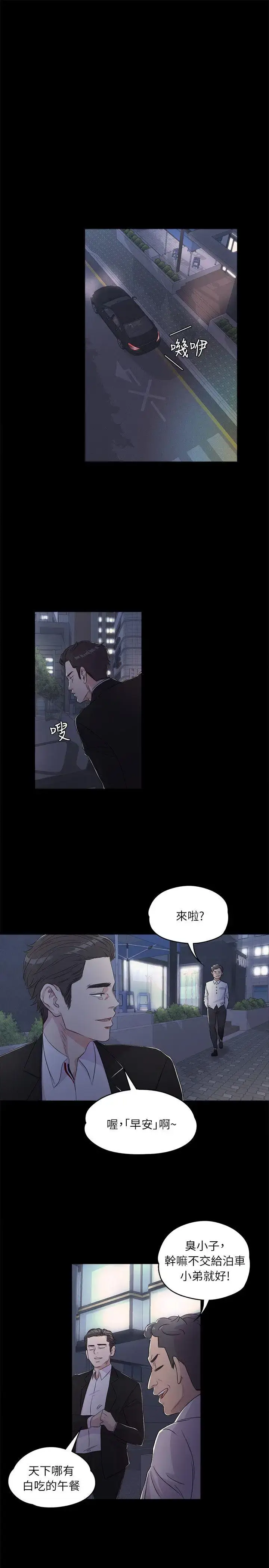 漫画《爱上酒店妹》第2话第4张图