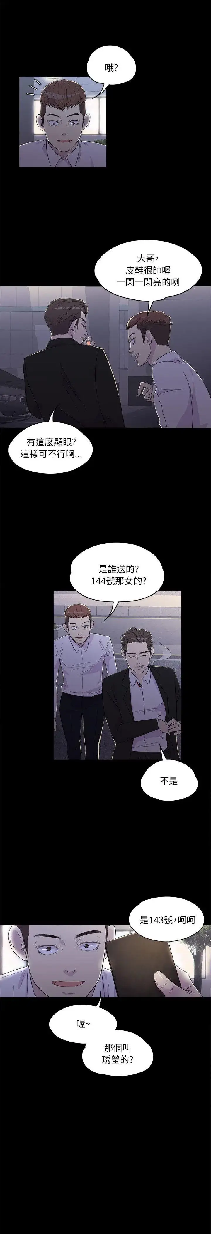 漫画《爱上酒店妹》第2话第6张图