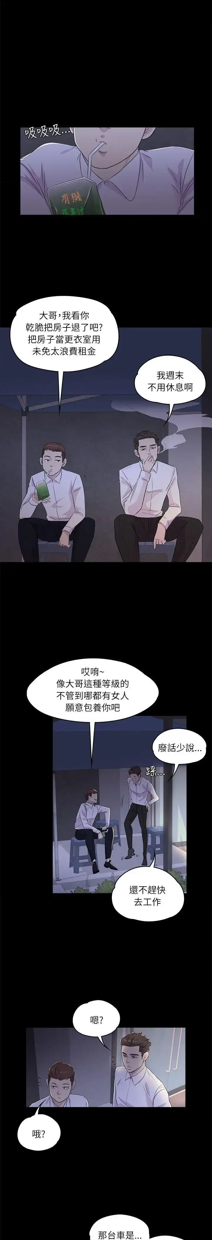 漫画《爱上酒店妹》第2话第7张图