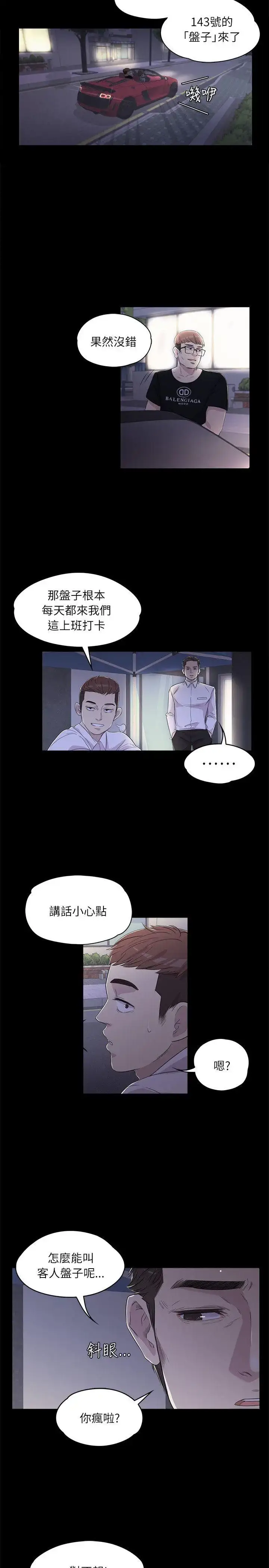 漫画《爱上酒店妹》第2话第8张图