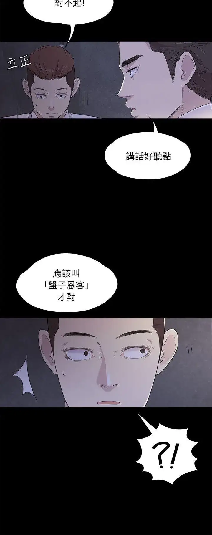 漫画《爱上酒店妹》第2话第9张图