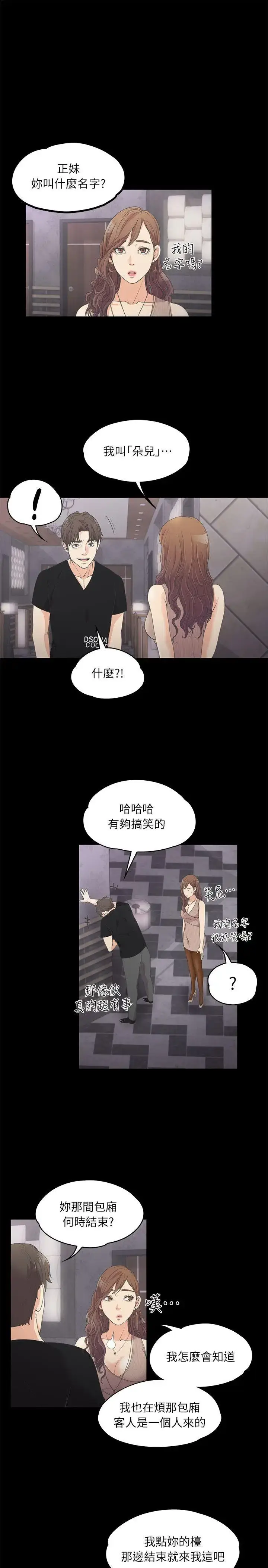 漫画《爱上酒店妹》第9话第10张图