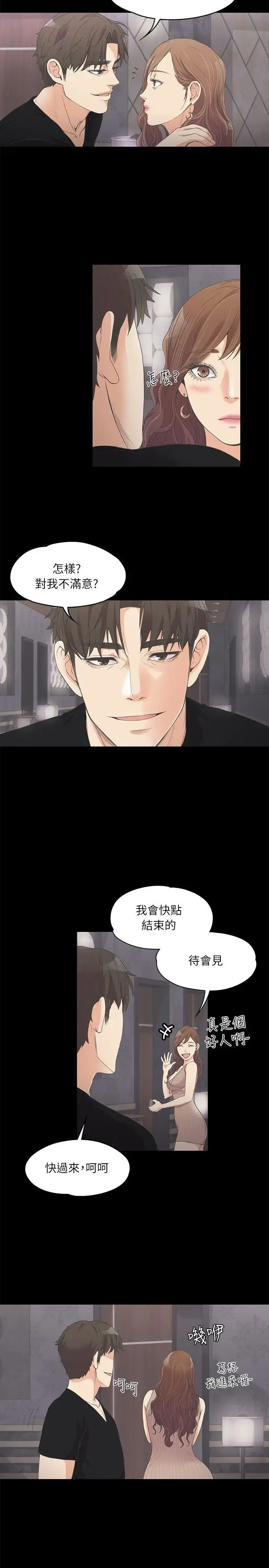 漫画《爱上酒店妹》第9话第11张图